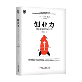 創業力：創業者的9堂必修課 pdf epub mobi 下载