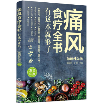 痛風食療全書:有這本就夠瞭(暢銷升級版) pdf epub mobi 電子書 下載