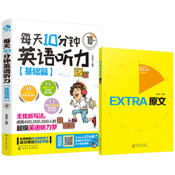 每天10分鍾英語聽力 基礎篇 pdf epub mobi 下载
