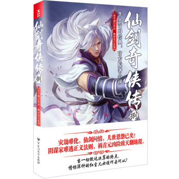 仙剑奇侠传.8 pdf epub mobi 下载