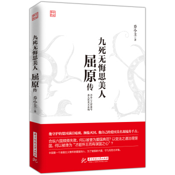 九死无悔思美人：屈原传 pdf epub mobi 下载