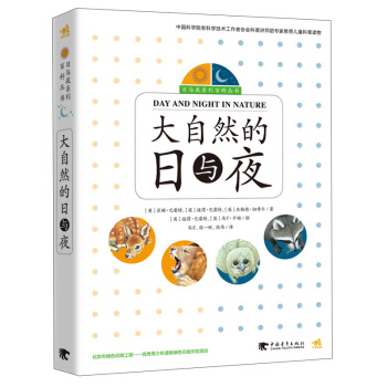 大自然的日与夜（套装共4册）/日与夜系列百科丛书 pdf epub mobi 下载