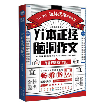 yi本正经脑洞作文 pdf epub mobi 下载