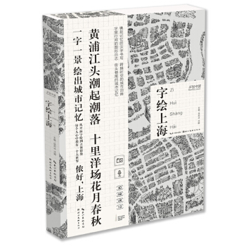 字绘上海/手绘中国 pdf epub mobi 下载