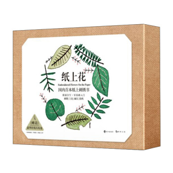 紙上花（國內首本紙上刺綉書） pdf epub mobi 下载