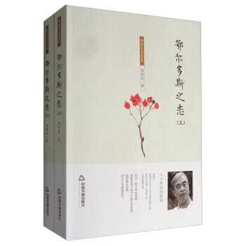 周维先自选集：鄂尔多斯之恋（套装上下册） pdf epub mobi 下载