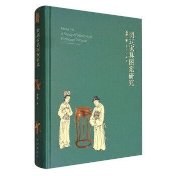 明式家具图案研究 [A Study of Ming-Style Furniture Patterns] pdf epub mobi 下载