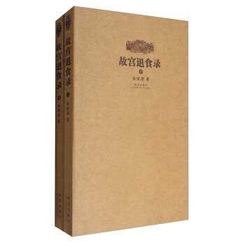 故宫退食录（套装上下册） pdf epub mobi 下载