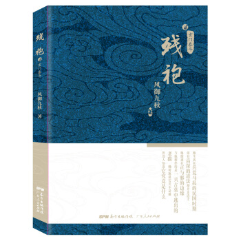 残袍2：玄门泰斗 pdf epub mobi 下载