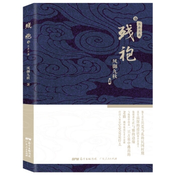 残袍5：不弃不离 pdf epub mobi 下载