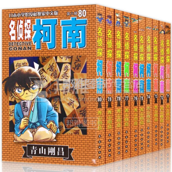 名偵探柯南漫畫書71-80冊第八輯日本動漫漫畫書小學生 7-10歲名偵探柯南漫畫小說 pdf epub mobi 電子書 下載