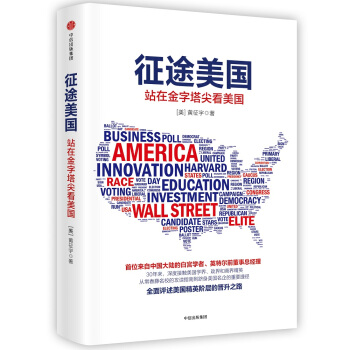 徵途美國 站在金字塔看美國 pdf epub mobi 下载