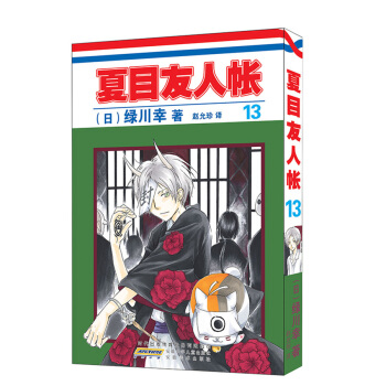 《夏目友人帐》13 pdf epub mobi 下载