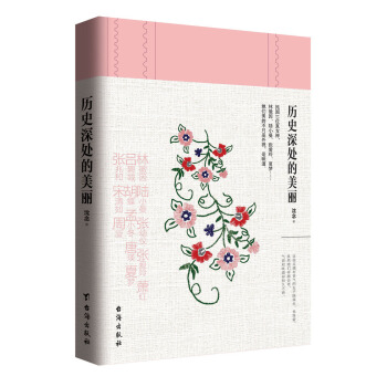 历史深处的美丽（真实再现民国13位奇女子的爱恨情仇） pdf epub mobi 下载