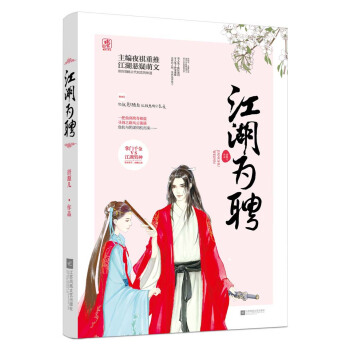 江湖为聘 pdf epub mobi 下载