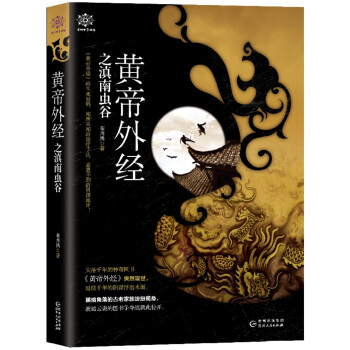 黃帝外經之滇南蟲榖