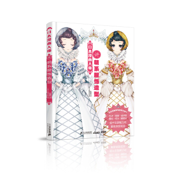 日本漫畫大師講萌係服飾造型 pdf epub mobi 電子書 下載