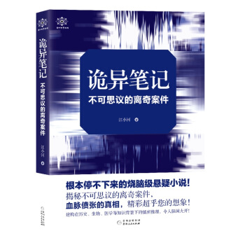 诡异笔记 pdf epub mobi 下载