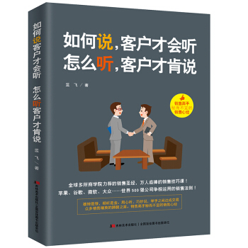 如何说，客户才会听，怎么听，客户才肯说 pdf epub mobi 下载