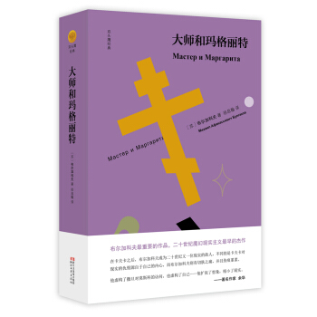 大师和玛格丽特/双头鹰经典 pdf epub mobi 下载