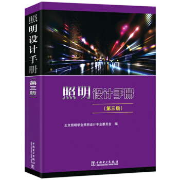 照明設計手冊（第三版） pdf epub mobi 電子書 下載