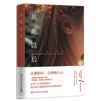 从此以后 [Afterwards] pdf epub mobi 电子书 下载