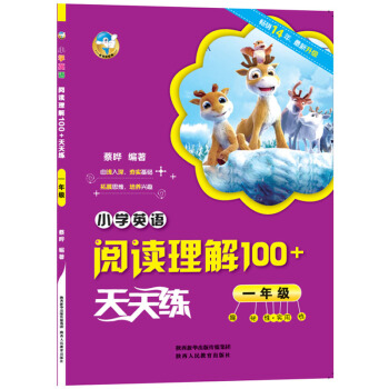 小學英語閱讀理解100+天天練 一年級 pdf epub mobi 下载