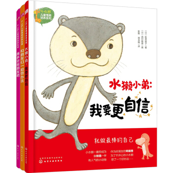 3-6岁儿童情商培养系列（套装3本） [3-6岁] pdf epub mobi 下载