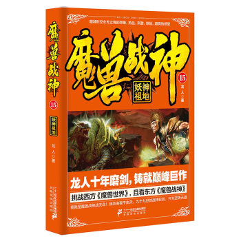 魔兽战神15妖神祖地 pdf epub mobi 下载