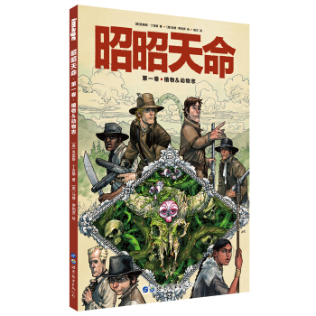 昭昭天命 第一卷 植物&动物志 [Manifest Destiny Volume 1] pdf epub mobi 下载