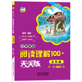 小學英語閱讀理解100+天天練 五年級 pdf epub mobi 下载
