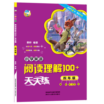 小學英語閱讀理解100+天天練 四年級 pdf epub mobi 下载