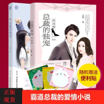 总裁的独宠1+2结局篇 共2本 五枂著 花火都市言情小说 青春文学 pdf epub mobi 电子书 下载