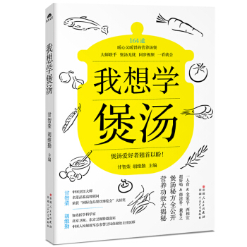 我想學煲湯 pdf epub mobi 電子書 下載