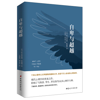 自卑与超越（经典全译本） pdf epub mobi 下载