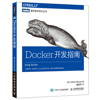 Docker开发指南