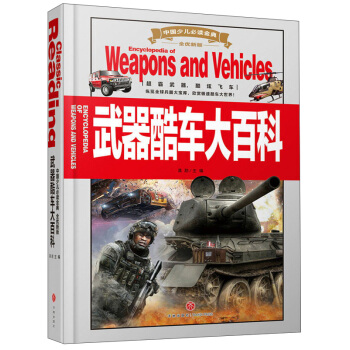 武器酷车大百科 pdf epub mobi 下载