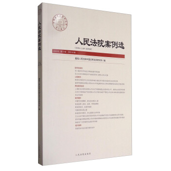 人民法院案例选（总第104辑 2016年第10辑） pdf epub mobi 下载