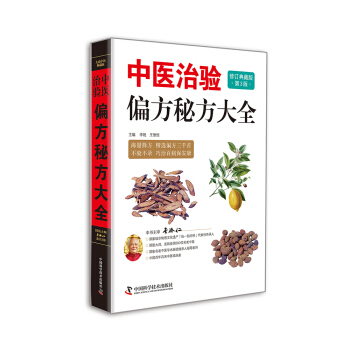 中医治验偏方秘方大全 pdf epub mobi 下载