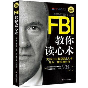 FBI教你讀心術（鑽石升級版） pdf epub mobi 下载