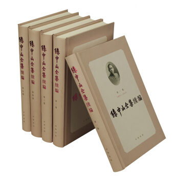 孙中山全集续编（套装1-5卷） pdf epub mobi 下载