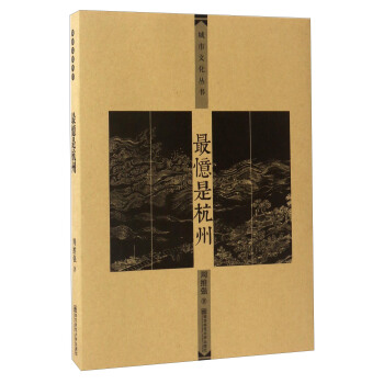 最忆是杭州 pdf epub mobi 下载