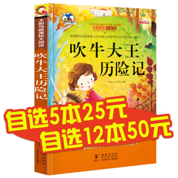 【係列任選】少兒彩圖注音版 名校推薦 吹牛大王曆險記 兒童版彩圖注音版精選 1-3年級必讀書 pdf epub mobi 下载