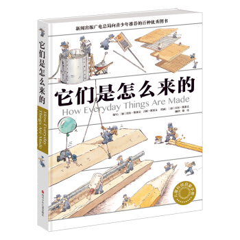 它们是怎么来的 精装大开本少儿科普百科全书 [7-10岁] pdf epub mobi 下载