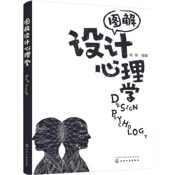 圖解設計心理學 pdf epub mobi 下载