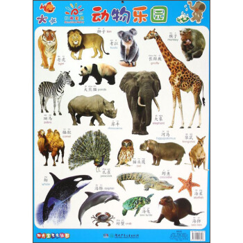 阳光宝贝大挂图·动物乐园 [0-3岁] pdf epub mobi 下载