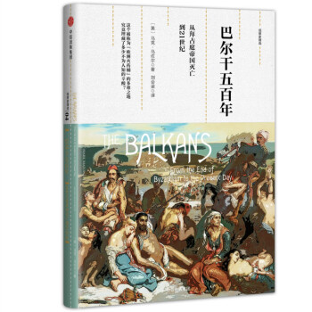 观察家精选·巴尔干五百年：从拜占庭帝国灭亡到21世纪 pdf epub mobi 下载