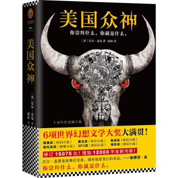 美國眾神：十周年作者修訂版 pdf epub mobi 電子書 下載