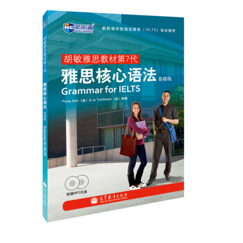胡敏雅思教材第7代：雅思核心语法 基础版—新航道英语学习丛书 pdf epub mobi 下载