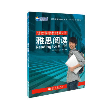 胡敏雅思教材第7代：雅思阅读—新航道英语学习丛书 pdf epub mobi 电子书 下载
